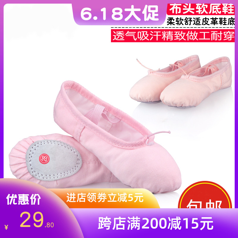 少兒童舞蹈鞋軟底女童芭蕾舞鞋成人粉色練功布頭瑜伽鞋貓爪跳舞鞋在類目 運動/瑜伽/健身/球迷用品, 舞蹈/健美操/體操, 芭蕾舞, 芭蕾舞鞋中 - 來自Buy2taobao.com提供專業的淘寶代購服務