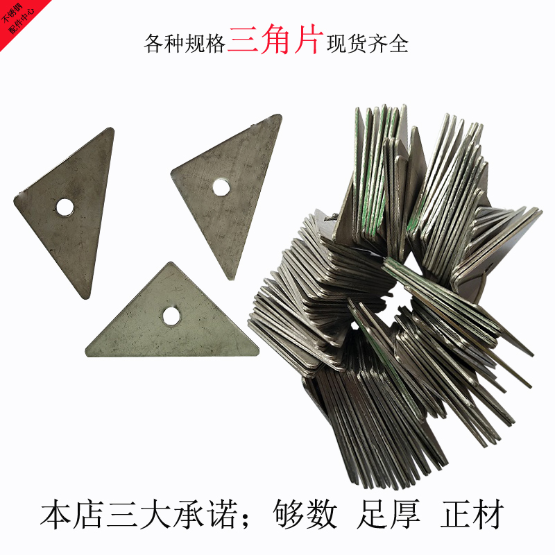 不鏽鋼三角片 不鏽鋼配件 不鏽鋼固定件 不鏽鋼角碼 現貨規格齊全在類目 基礎建材, 配件專區, 其它中 - 來自Buy2taobao.com提供專業的淘寶代購服務