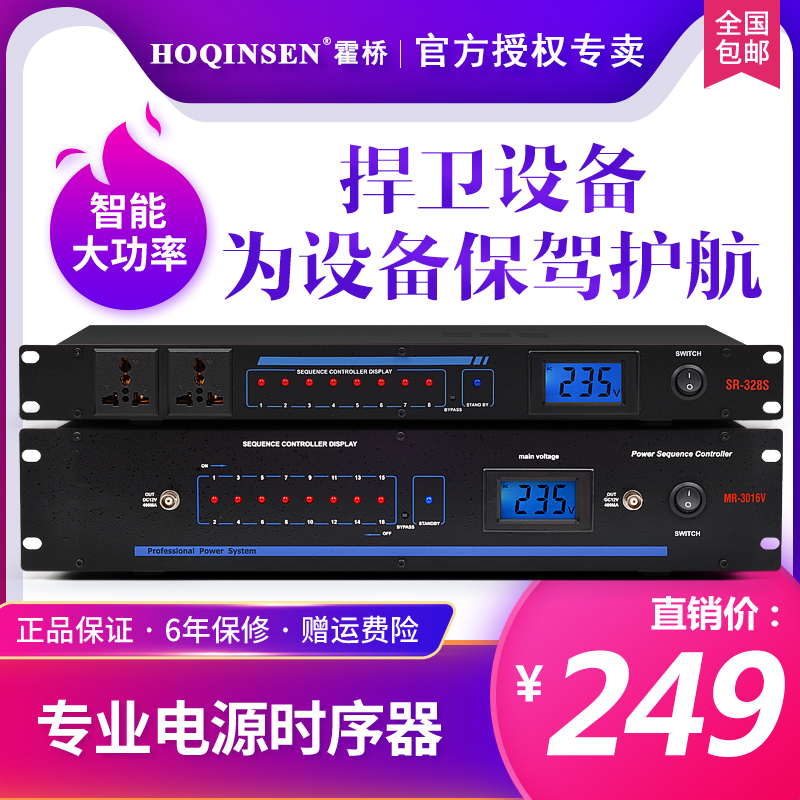 HOQINSEN 8路专业电源时序器10路舞台设备顺序控制器16路功放插座|ruв категории видео электрических приборов, сценического оборудования, эффект устройство (этап) - от Buy2taobao.com для оказания профессиональной услуги покупки агента Taobao