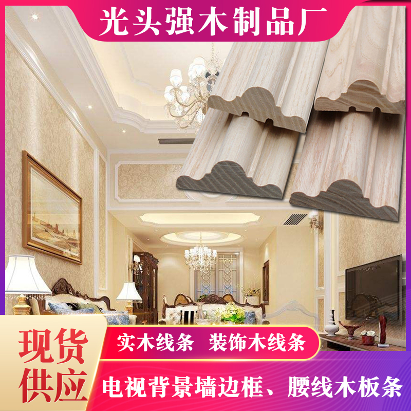 实木线条电视背景墙边框中欧式装饰木线条平板线条腰线木板木方料|msdalam kategori bahan binaan asas, Line, kumai - dari Buy2taobao.com untuk memberikan perkhidmatan ejen Taobao profesional membeli