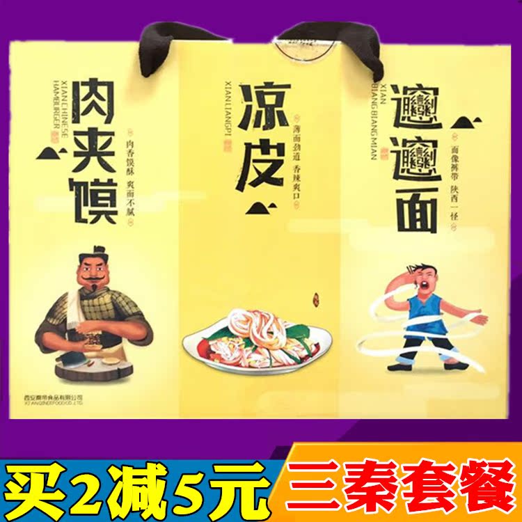 良呈美三秦套餐陝西西安特産美食禮盒肉夾馍涼皮biangbiang褲帶面在類目 糧油米麪/南北乾貨/調味品, 方便速食, 其它中 - 來自Buy2taobao.com提供專業的淘寶代購服務