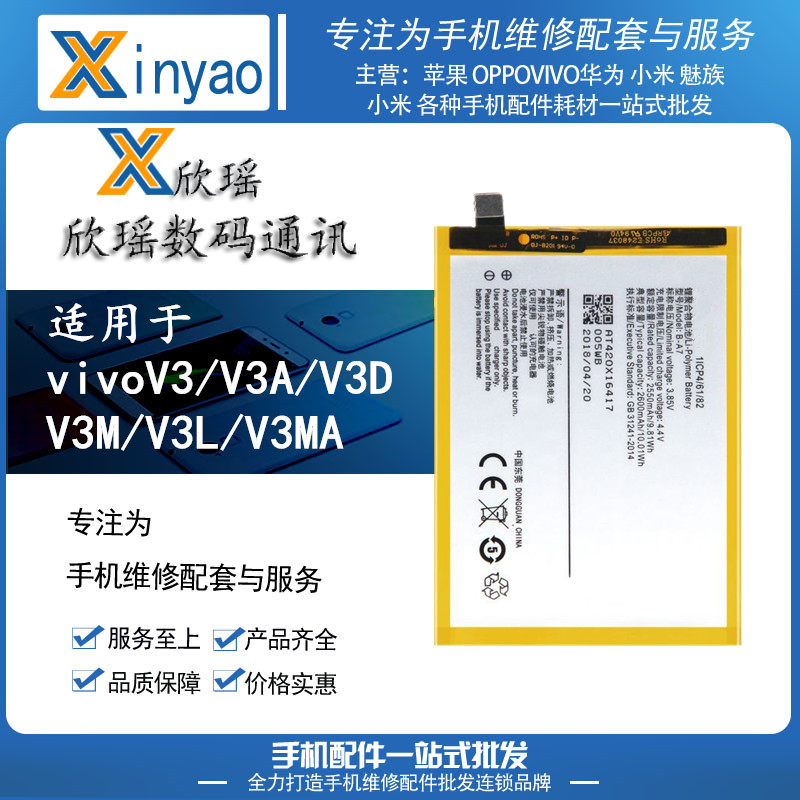 欣瑶电池适用于vivoV3电池V3A/v3D/v3m/v3MA手机v3L内置电池B-A7在类目 3C数码配件, 手机配件, 手机电池中 - 来自Buy2taobao.com提供专业的淘宝代购服务