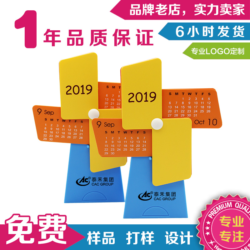 2019台曆桌面風車筆筒日曆定制可印logo印字辦公用品宣傳展會在類目 個性定製/設計服務/DIY, 日用/裝飾定製, 個性檯曆/年曆, 檯曆中 - 來自Buy2taobao.com提供專業的淘寶代購服務