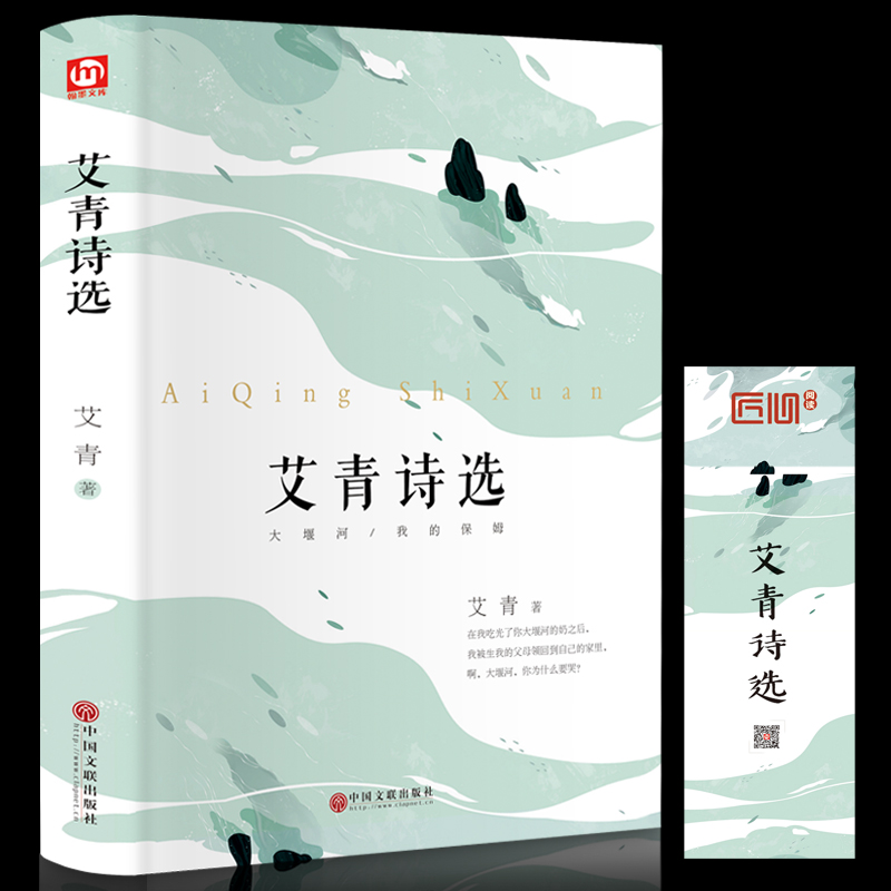 2019现货九年级上册 精装 艾青诗选(新版)艾青诗集书正版包邮初中版初中书籍新课标初中生无删减9年级暑期必读原著原版书籍|msdalam kategori buku/Magazine/akhbar, Kesusasteraan, Cina Moden dan Kontemporari Poetry - dari Buy2taobao.com untuk memberikan perkhidmatan ejen Taobao profesional membeli