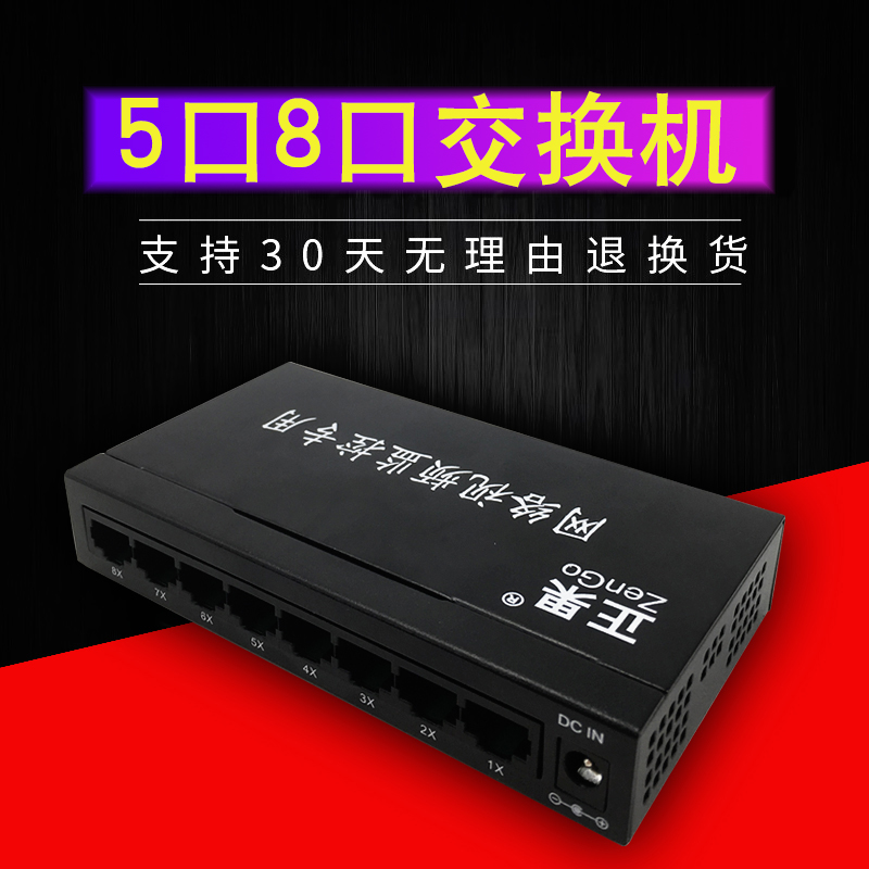 正果5口8口百兆千兆交换机4口7口网络交换器家用监控网线分流器在类目 网络设备/网络相关, 交换机中 - 来自Buy2taobao.com提供专业的淘宝代购服务