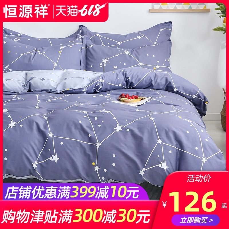 恒源祥被套单件被罩纯棉单人学生宿舍全棉1.5米1.8m床双人200x230在类目 床上用品, 被套中 - 来自Buy2taobao.com提供专业的淘宝代购服务