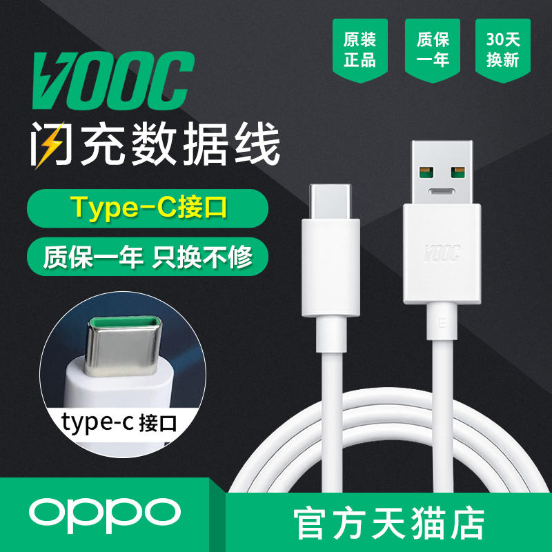 OPPO原装闪充数据线type-c接口oppor17 findx Reno Z K3充电器线|msdalam kategori Aksesori Digital 3C, Aksesori telefon bimbit, talian telefon - dari Buy2taobao.com untuk memberikan perkhidmatan ejen Taobao profesional membeli
