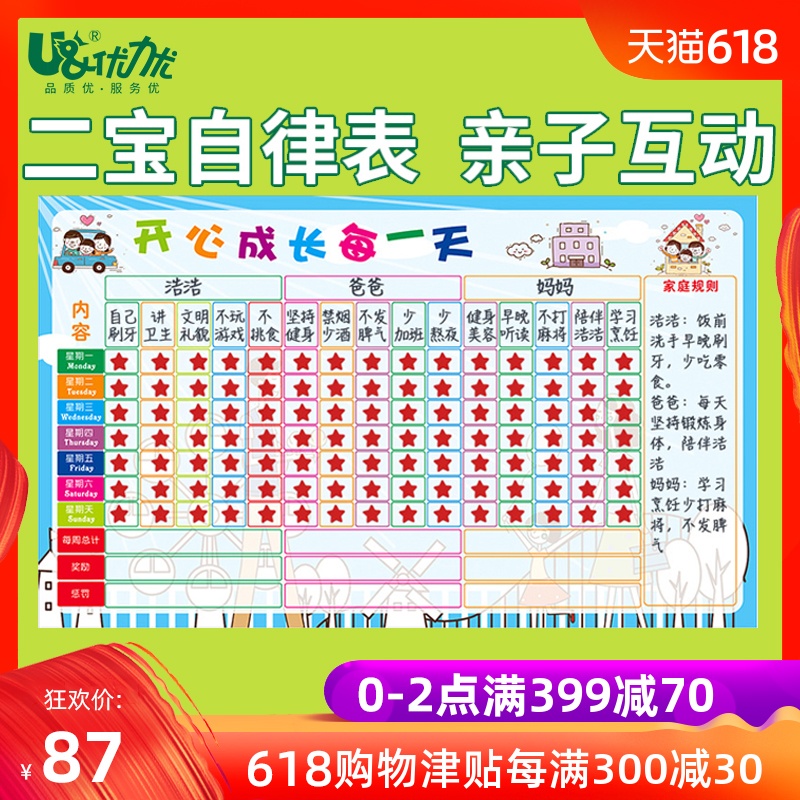 優力優寶寶獎勵表生活計劃表牆貼課程表磁性暑假計劃表兒童成長自律表獎勵記錄表生活學習在類目 電子詞典/電紙書/文化用品, 教學演示/展示告示用品, 計劃表中 - 來自Buy2taobao.com提供專業的淘寶代購服務