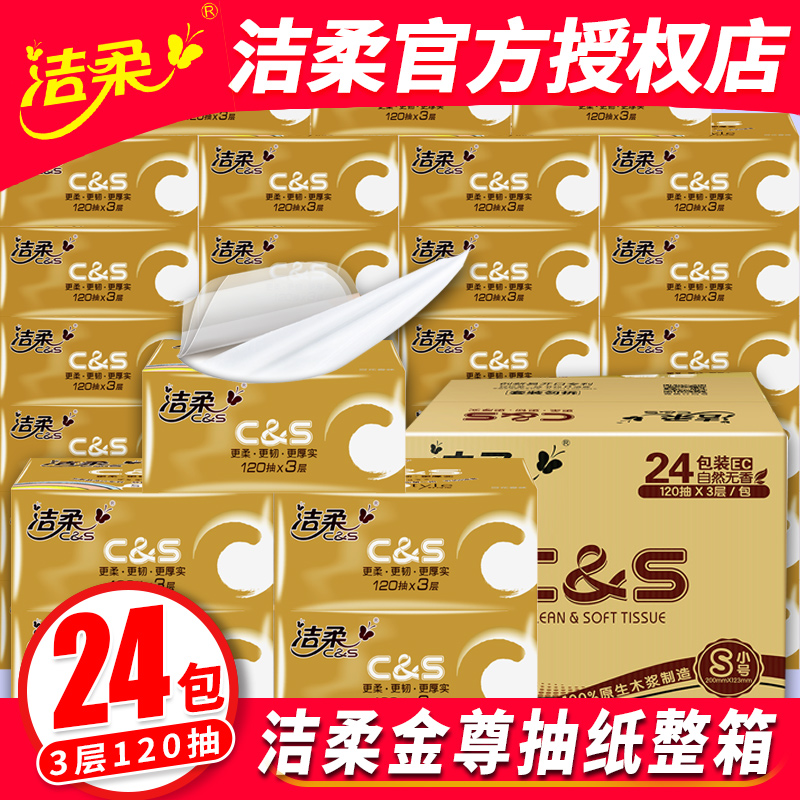 洁柔抽纸金尊面巾纸软抽取餐巾纸婴儿纸巾擦脸巾120抽3层24包整箱|msdalam kategori Care pembersih/tuala wanita/kertas/Aromatherapy, kertas/Wipes, Daripada kertas - dari Buy2taobao.com untuk memberikan perkhidmatan ejen Taobao profesional membeli