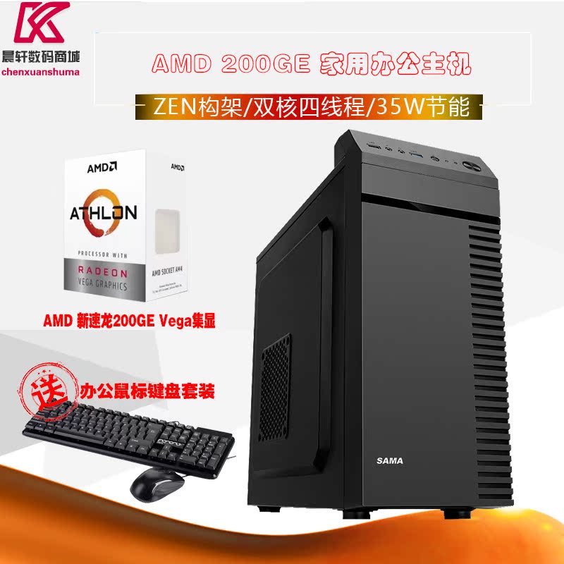AMD新200GE 双核4线程A320M集显家用办公游戏组装电脑diy兼容整机|msdalam kategori komputer DIY, DIY serasi - dari Buy2taobao.com untuk memberikan perkhidmatan ejen Taobao profesional membeli