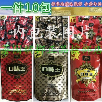 口味王一品口味王15元装红花20元金花口味王槟榔散装青果宾郎包邮
