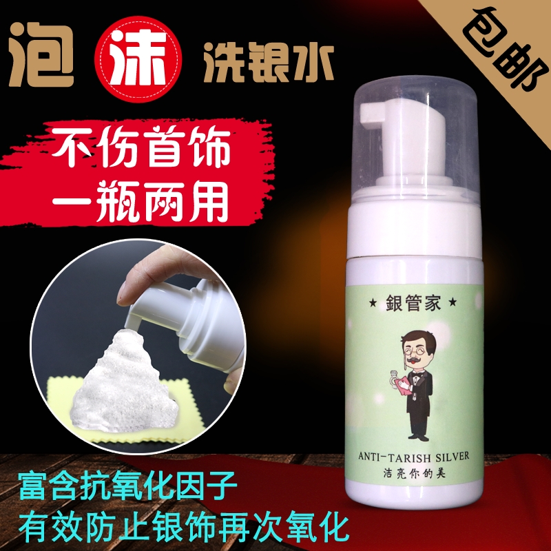 泡沫洗银水 一瓶两用 银饰清洁液送擦银布镊子刷子包邮|ruв категории Украшения,ювелирные изделия, обслуживание идентификации товаров, мыть золотой воды - от Buy2taobao.com для оказания профессиональной услуги покупки агента Taobao