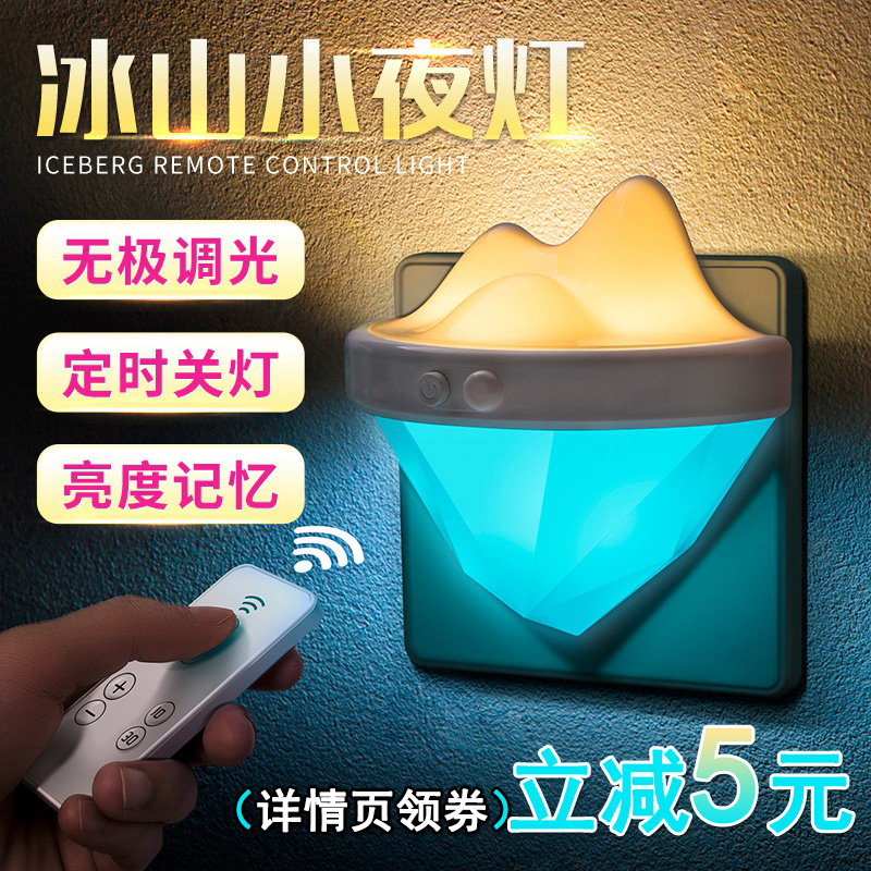 冰山小夜灯创意遥控定时调光起夜照明喂奶节能起夜伴睡眠觉护眼灯|ruв категории награду материалов, огни освещения, ночной свет - от Buy2taobao.com для оказания профессиональной услуги покупки агента Taobao