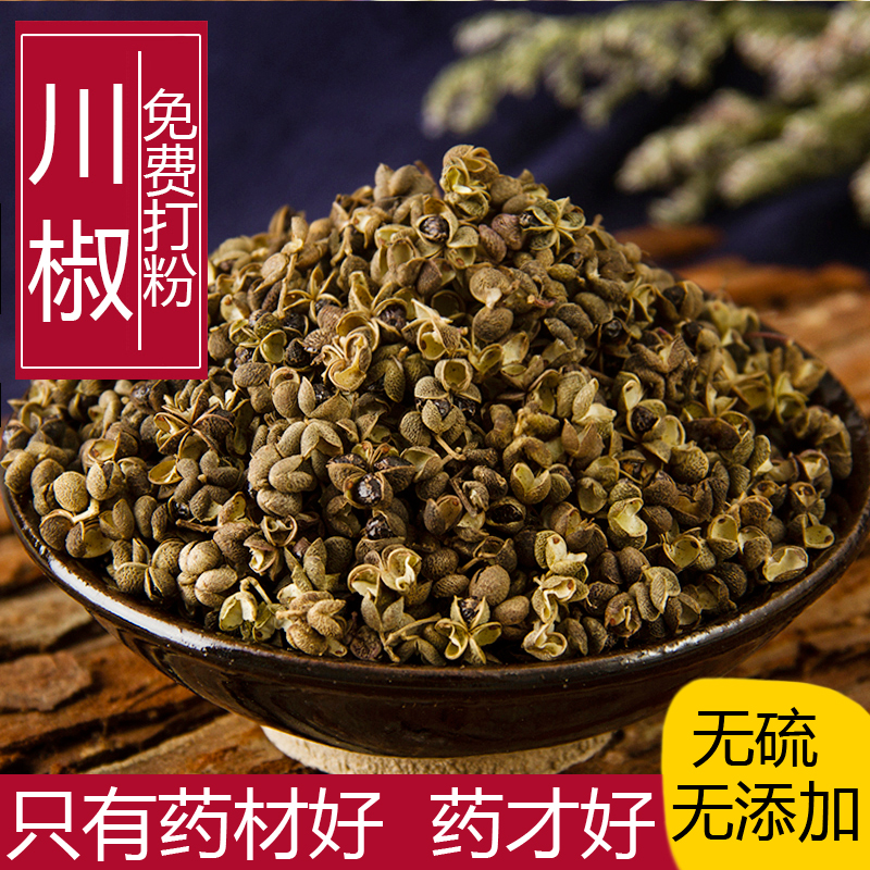 川椒 中药材 川花椒 野生川花椒泡脚 川麻椒 500克包邮|ruв категории зерно риса/север и Юг сухих грузов/приправы, приправы/джем/салат, приправы, перец/бадьян/корица - от Buy2taobao.com для оказания профессиональной услуги покупки агента Taobao