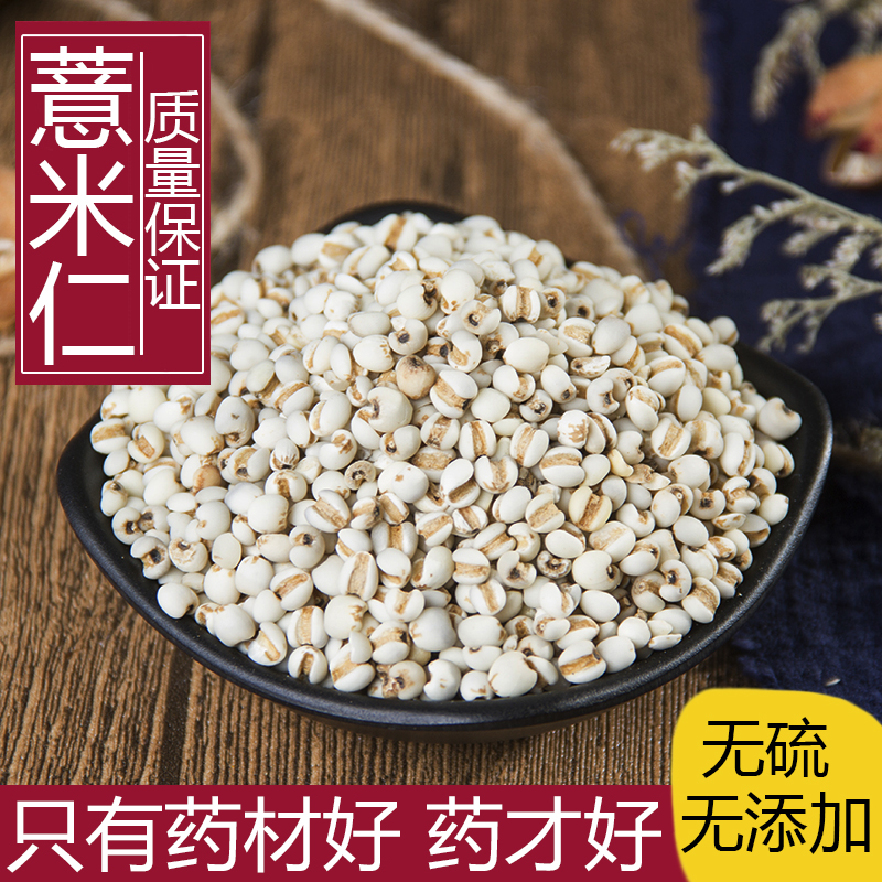 中药材 特级小薏米仁 精选薏苡仁 正品薏米粉 薏仁茶 500克 包邮|ruв категории зерно риса/север и Юг сухих грузов/приправы, метров/муки/зерновые, метров в категории, перловая крупа - от Buy2taobao.com для оказания профессиональной услуги покупки агента Taobao