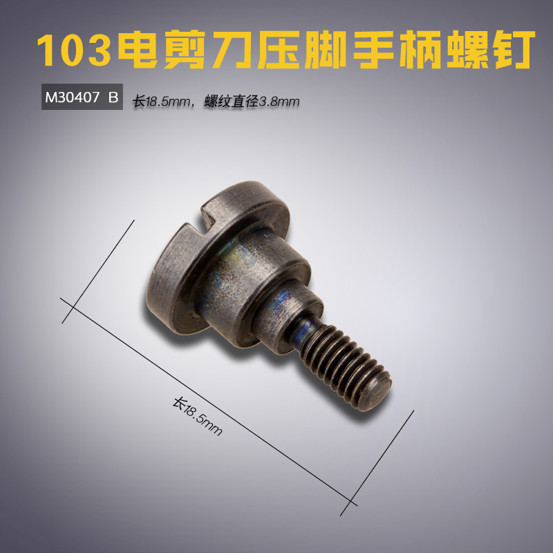M30407 B 大连 103 自动磨刀裁剪机 压脚手柄螺钉 缝纫机配件在类目 生活电器, 生活家电配件, 缝纫机配件中 - 来自Buy2taobao.com提供专业的淘宝代购服务