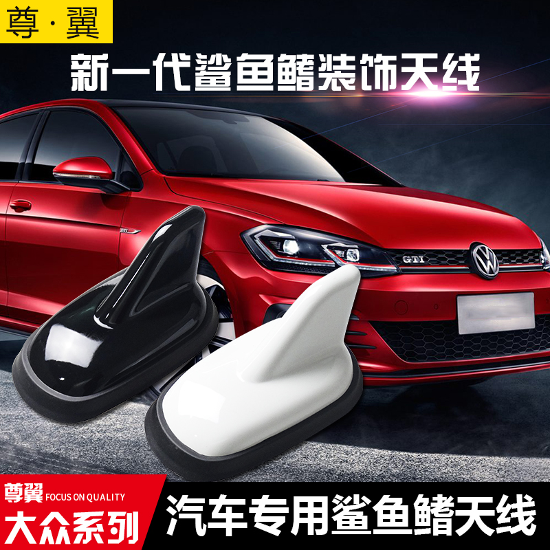Tussaud public CC New Sagitar Lavida MAGOTAN tiguan golf golf automobile Shark fin antennain the Car/Articles/Fitting/Refit , Auto Parts and Accessories , Car Antenna category - from Buy2taobao.com to provide professional Taobao agent buy service