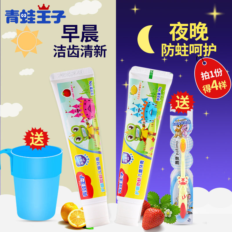 青蛙王子儿童早晚牙膏可食品级3~12宝宝护龈防蛀牙膏吃2支送牙刷在类目 尿片/洗护/喂哺/推车床, 牙胶/牙刷/牙膏, 牙膏中 - 来自Buy2taobao.com提供专业的淘宝代购服务