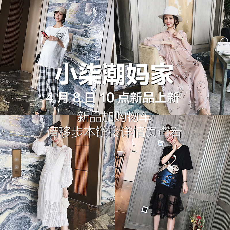 4月8日10点新品专用 小柒潮妈孕妇装 新品请下滑到详情页点击查看在类目 孕妇装/孕产妇用品/营养, 孕妇装, 连衣裙中 - 来自Buy2taobao.com提供专业的淘宝代购服务