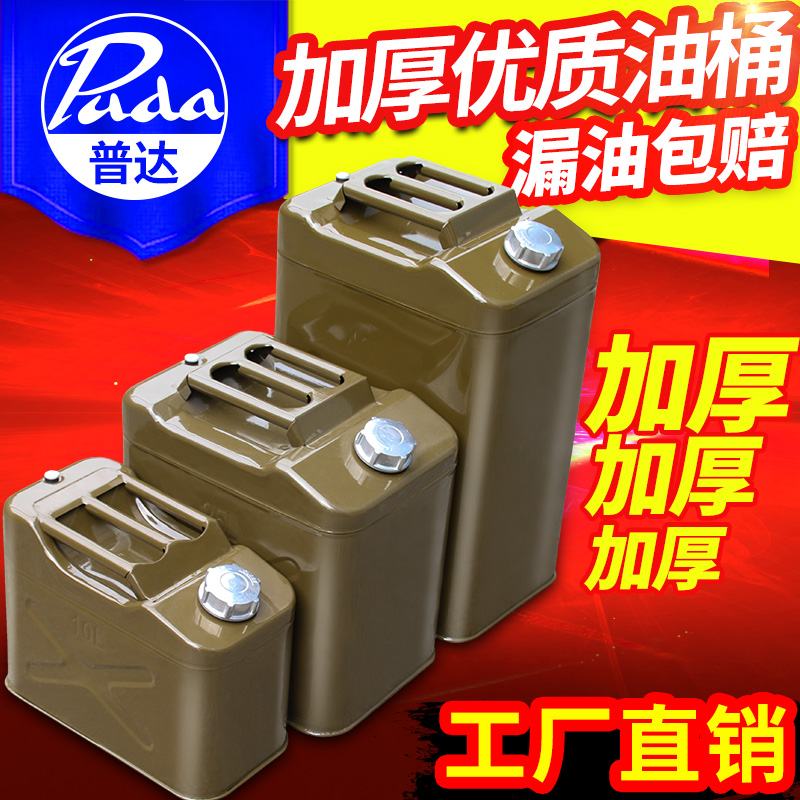 加厚加油汽油桶30升20升10升大铁皮便携柴油壶罐摩托汽车备用油箱在类目 汽车/用品/配件/改装, 汽车零配件, 车用附件, 备用油箱中 - 来自Buy2taobao.com提供专业的淘宝代购服务