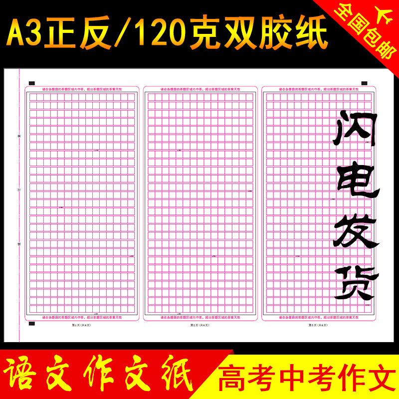 1000张!包邮中考高考答题卡语文作文纸答题卡A3双面方格纸语文稿答题卡 中考高考语文考试作文纸 考前练手正反面考试专用纸在类目 书籍/杂志/报纸, 法律, 法学理论中 - 来自Buy2taobao.com提供专业的淘宝代购服务