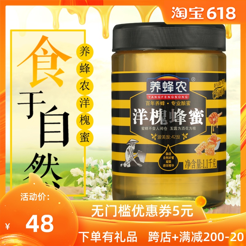 周氏养蜂农野生洋槐花蜂蜜1100g克正品周氏蜂蜜农家土蜂蜜冲饮品|msdalam kategori makanan berkhasiat tradisional, madu - dari Buy2taobao.com untuk memberikan perkhidmatan ejen Taobao profesional membeli
