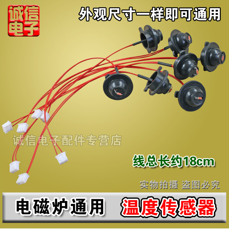 电磁炉传感器 K热敏电阻 感温探头 温控探头 电磁炉检锅探头在类目 生活电器, 生活家电配件, 其他生活家电配件中 - 来自Buy2taobao.com提供专业的淘宝代购服务