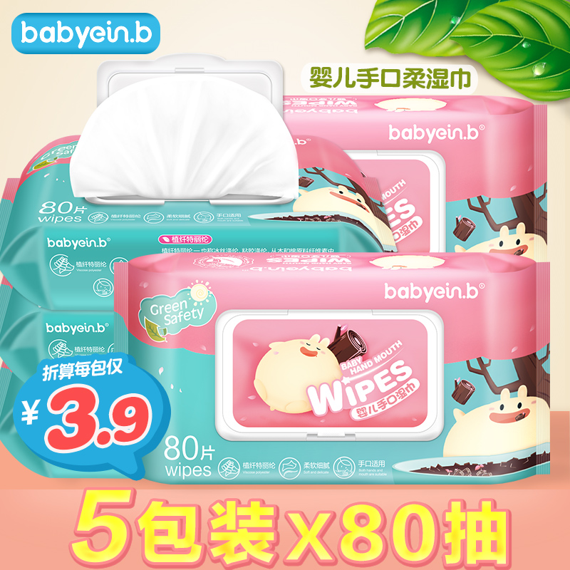 Yi Enbei baby Wet tissue paper Newborn baby 10080 Draw *5 packagein the Diapers/Care/Feeding/Push lathe , Other baby supplies category - from Buy2taobao.com to provide professional Taobao agent buy service
