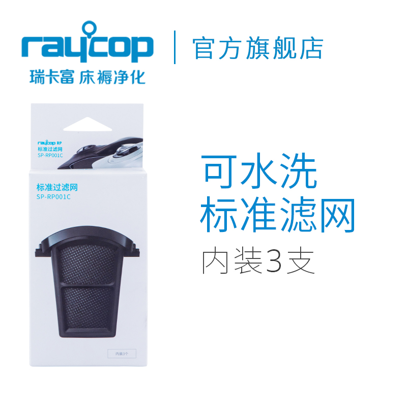 Raycop除螨仪标准滤网三只装 请按机型购买 前置滤网不含集尘盒在类目 生活电器, 生活家电配件, 其他生活家电配件中 - 来自Buy2taobao.com提供专业的淘宝代购服务