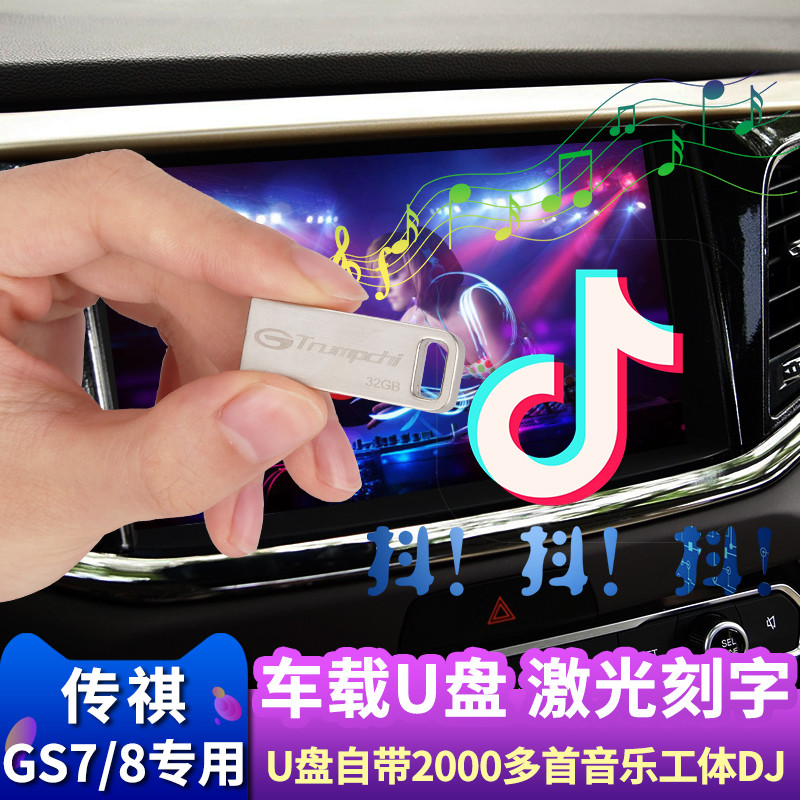 专用于广汽传祺GS8汽车GS3车载U盘GS7带歌曲无损GS4usb转接口32G|msdalam kategori kereta/artikel/Fitting/Refit, Audio & Video kereta/elektronik automotif/elektrik, Audio & Video kereta, MP3 kereta/MP4 - dari Buy2taobao.com untuk memberikan perkhidmatan ejen Taobao profesional membeli