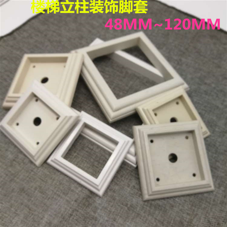 大小樓梯立柱裝飾塑料腳套 實木立柱白色腳板 可直接噴漆或烤漆在類目 基礎建材, 配件專區, 其它中 - 來自Buy2taobao.com提供專業的淘寶代購服務