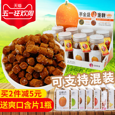 【送1瓶】金德福蜂蜜盐金枣轮船牌柚子丹陈皮丹零食老梅丹咸金枣