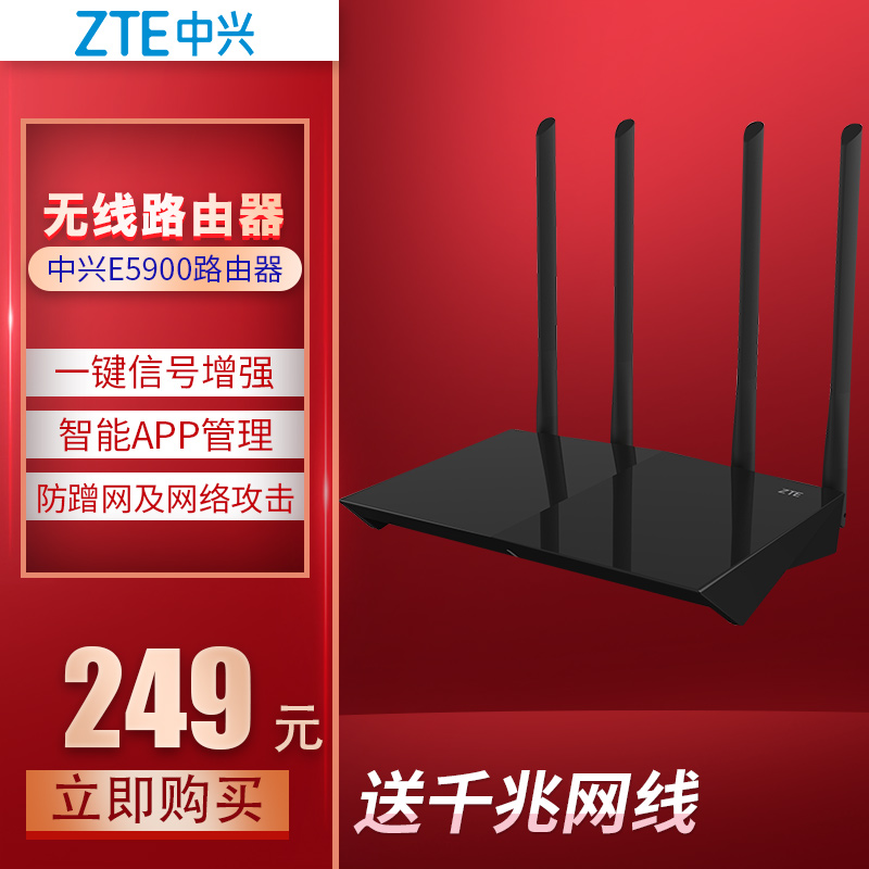 中兴ZTE E5900 家用无线路由器 四天线大户型路由器在类目 网络设备/网络相关, 路由器, 普通路由器中 - 来自Buy2taobao.com提供专业的淘宝代购服务