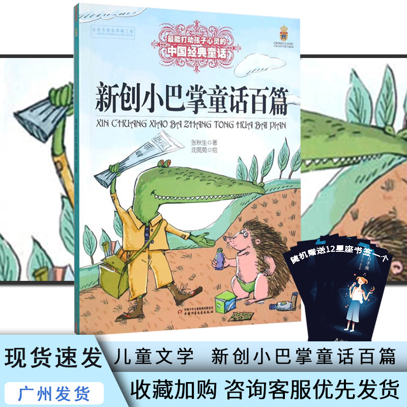 Genuine NWS Slap fairy tale 100 Zhang Qiusheng The Shen Yuan Yuan Painted Book China Children literature a juvenile Genuine map books China children's Publishing House Impress children Heart China classicin the Books/Magazine/Newspaper , Children's books/Supplementary , Other children's books category - from Buy2taobao.com to provide professional Taobao agent buy service