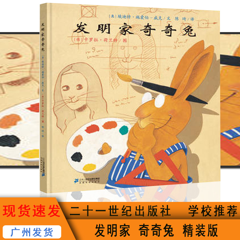 Inventor Odd-odd Picture book Painted version Second grade Appoint read 21 Century Edition 21st Century Publishing Housein the Books/Magazine/Newspaper , Children's books/Supplementary , Other children's books category - from Buy2taobao.com to provide professional Taobao agent buy service