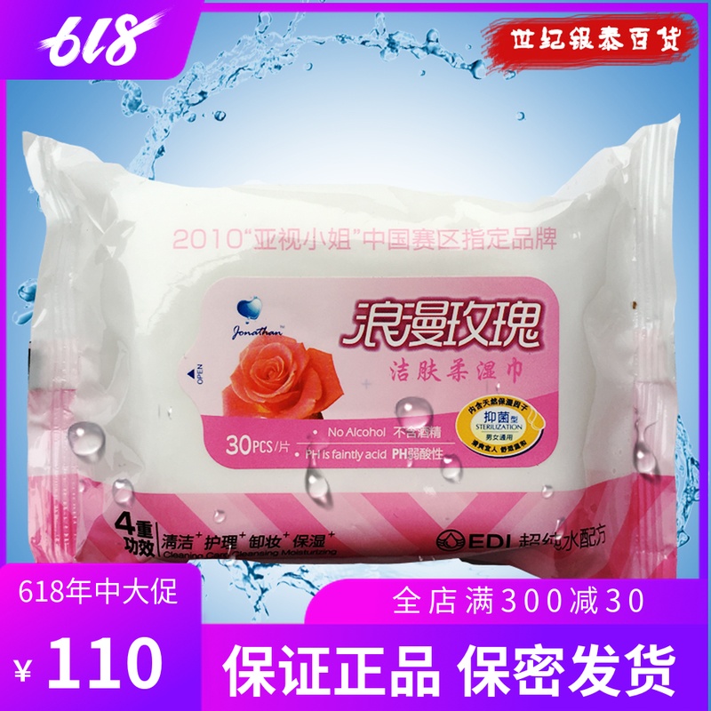 包邮乔纳森浪漫玫瑰30片卫生湿巾清洁护理60包一箱江浙沪皖在类目 洗护清洁剂/卫生巾/纸/香薰, 纸品/湿巾, 湿巾中 - 来自Buy2taobao.com提供专业的淘宝代购服务