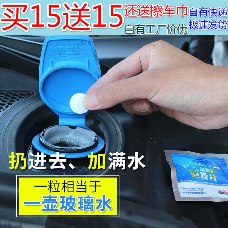 固體汽車玻璃水濃縮沸騰片四季汽車玻璃清洗劑冬季雨刷精汽車用品在類目 汽車/用品/配件/改裝, 汽車美容/保養/維修, 汽車養護品, 玻璃水中 - 來自Buy2taobao.com提供專業的淘寶代購服務