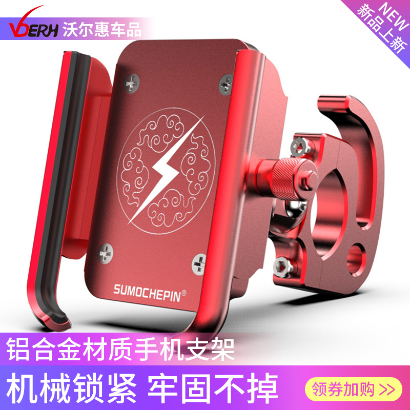 电动摩托车手机导航支架防震铝合金电瓶车骑行车载自行车固定架在类目 摩托车/装备/配件, 其他摩托车用品中 - 来自Buy2taobao.com提供专业的淘宝代购服务