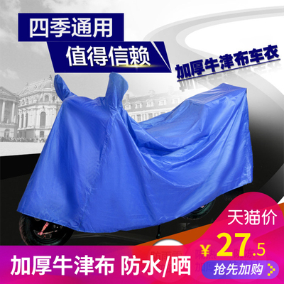 电动摩托车车罩踏板助力车防雨遮阳车衣代步防尘挡风加厚防晒罩子