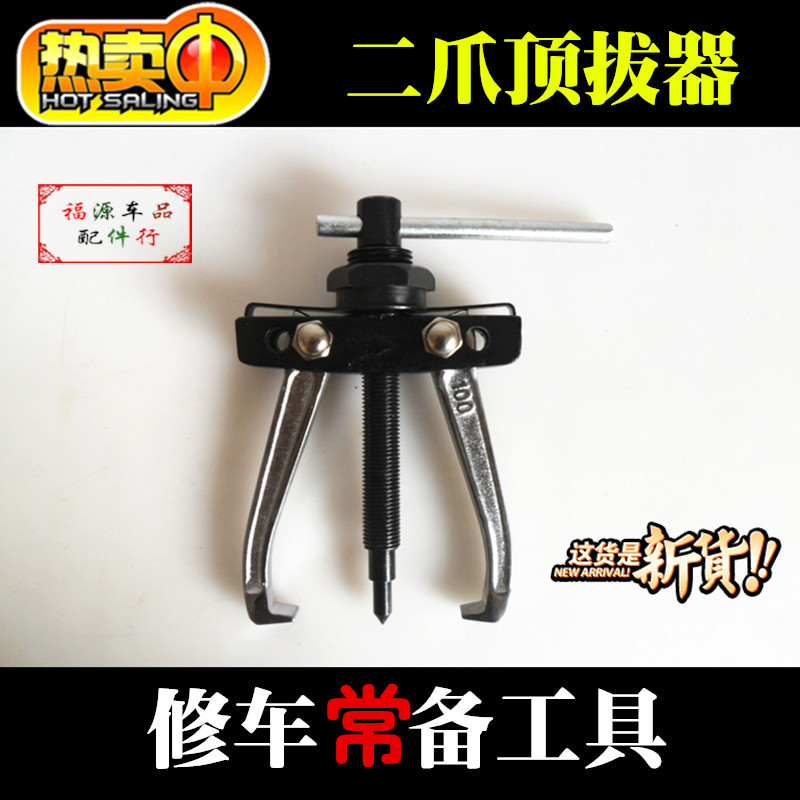 美式锻造轻型二爪顶拔器 两爪拉马100mm轴承拉出器小拉马薄爪在类目 五金/工具, 机械五金, 轴承附属件, 轴承装卸工具中 - 来自Buy2taobao.com提供专业的淘宝代购服务