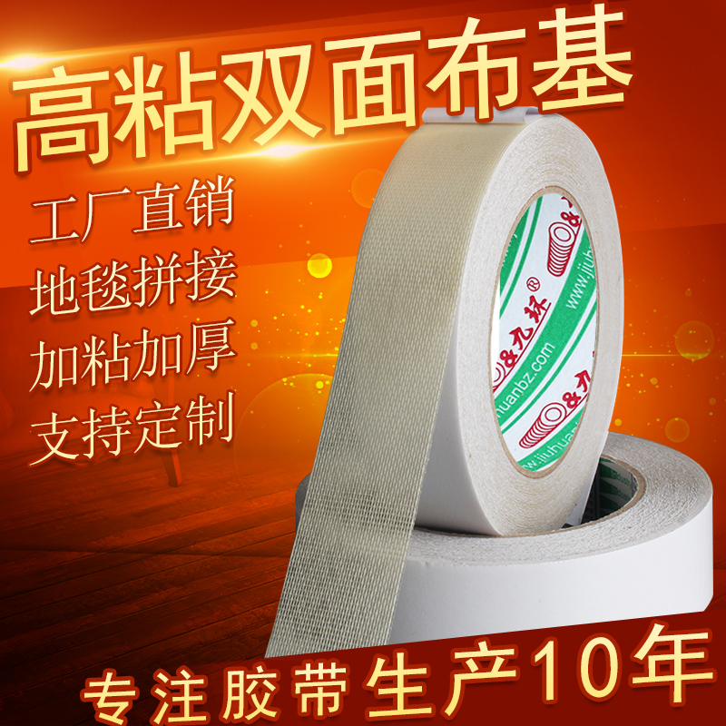 厂家直销九环高粘双面布基胶带撕下无痕强力防水耐磨婚庆地毯胶带在类目 电子词典/电纸书/文化用品, 胶粘用品, 胶带/胶纸/胶条中 - 来自Buy2taobao.com提供专业的淘宝代购服务