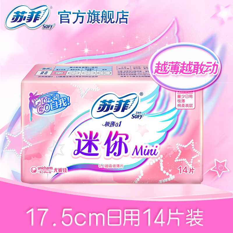 苏菲卫生巾弹力贴身棉柔护翼型超薄迷你卫生巾量少日用14片175mm在类目 洗护清洁剂/卫生巾/纸/香薰, 卫生巾/护垫/成人尿裤, 卫生巾中 - 来自Buy2taobao.com提供专业的淘宝代购服务