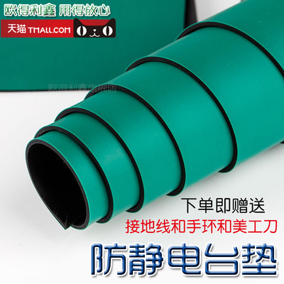 防静电台垫 橡胶垫 绿色耐高温工作维修皮实验室桌垫 橡胶板