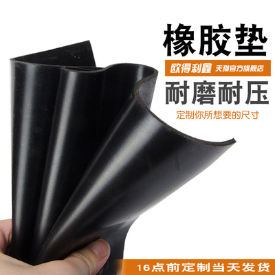 橡胶垫黑色加厚耐油防滑垫片胶皮减震绝缘胶垫3/5/10mm工业橡胶板