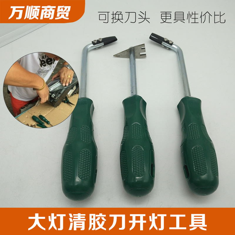 汽車大燈罩冷膠刀分離液開燈液改燈工具封燈鉗開燈鉗分離清膠刀在類目 汽車/用品/配件/改裝, 汽車美容/保養/維修, 汽車維修/工具, 其它汽車維修/工具中 - 來自Buy2taobao.com提供專業的淘寶代購服務
