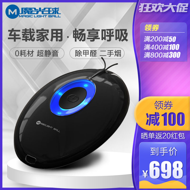 魔光球 汽车车载空气净化器 除甲醛 二手烟PM2.5雾霾 杀菌除异味|ruв категории жизнь прибор, для очистки воздуха/кислородный - от Buy2taobao.com для оказания профессиональной услуги покупки агента Taobao