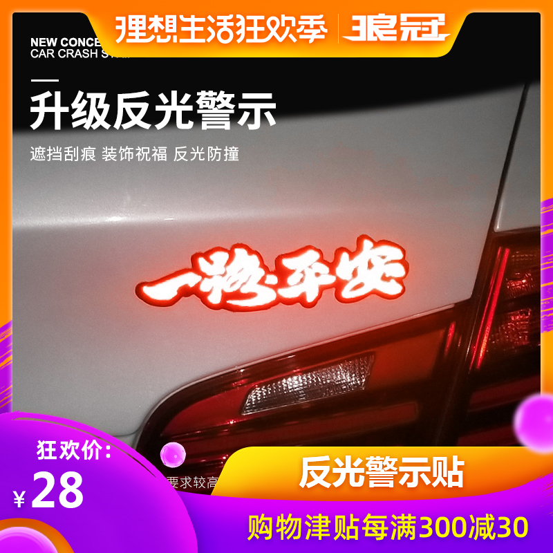 三菱欧蓝德奕歌创意个性刮痕贴纸一路平安3d立体贴划痕遮车身贴纸|ruв категории автомобиль/товаров/аксессуары/переоснащение, Внешние украшения автомобиля/установка украшения/защита, Внешние украшения автомобиля, автомобильные декоративные наклейки - от Buy2taobao.com для оказания профессиональной услуги покупки агента Taobao