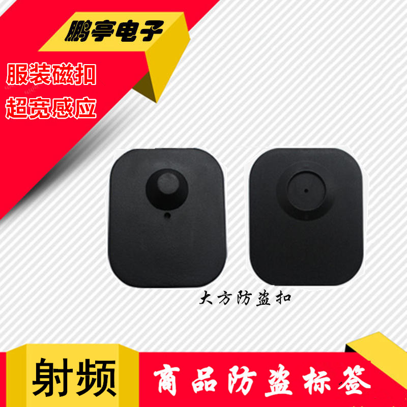 服裝防盜扣 射頻磁扣 防盜標簽大方硬標簽 衣服防盜 超市防盜標簽在類目 電子/電工, 防盜報警器材及系統, 安防配件中 - 來自Buy2taobao.com提供專業的淘寶代購服務