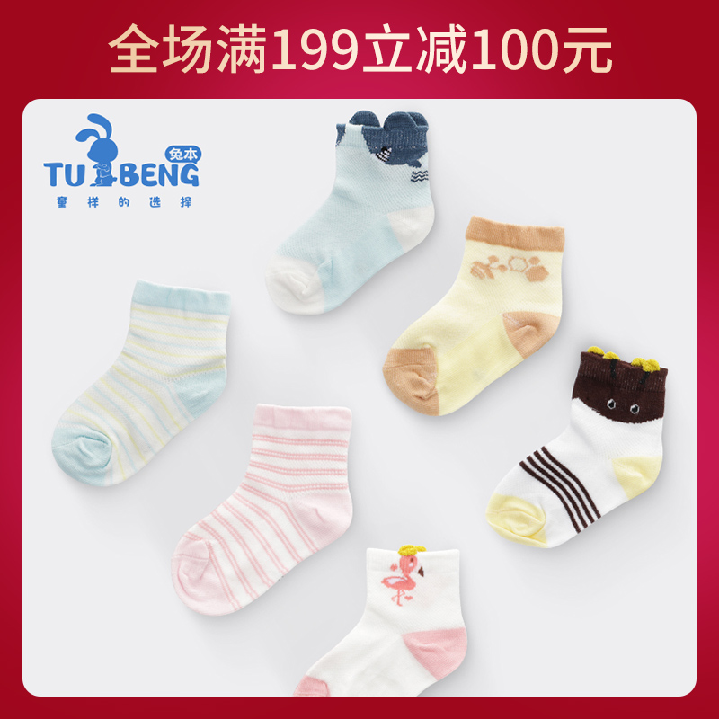 兔本 夏季超薄透气网眼袜0-3-8岁男女童短袜纯棉婴儿袜宝宝透气在类目 童装/婴儿装/亲子装, 儿童袜子(0-16岁)中 - 来自Buy2taobao.com提供专业的淘宝代购服务
