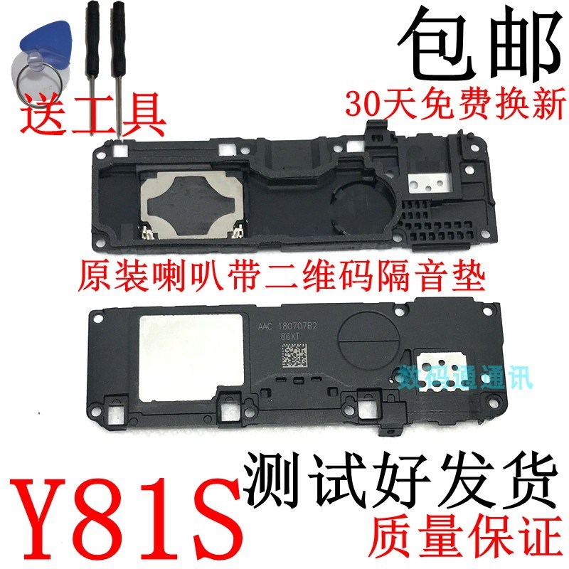 VIVO Y71揚聲器喇叭外放 VIVOY81 Y97 Y81S喇叭總成原裝響鈴聽筒在類目 3C數碼配件, 電子元器件市場, 電子元件, 電聲器件/揚聲器中 - 來自Buy2taobao.com提供專業的淘寶代購服務